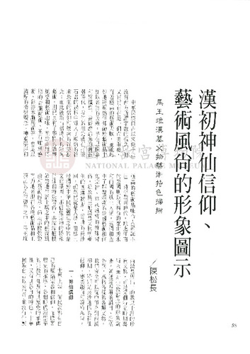 故宮文物月刊203期