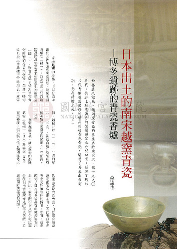 故宮文物月刊332期