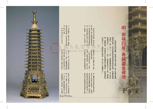 故宮文物月刊327期