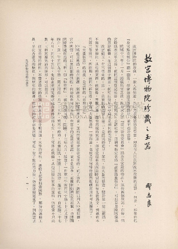故宮季刊2期
