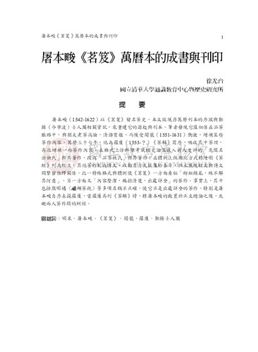 故宮學術季刊2期