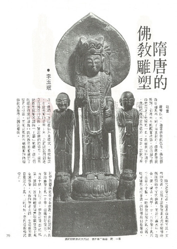 故宮文物月刊24期