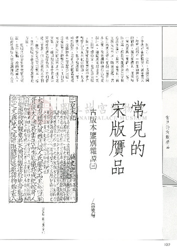 故宮文物月刊101期