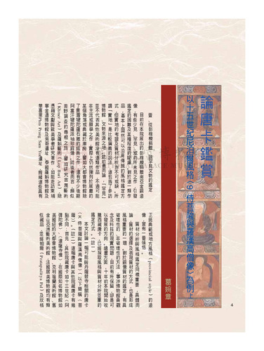 故宮文物月刊261期