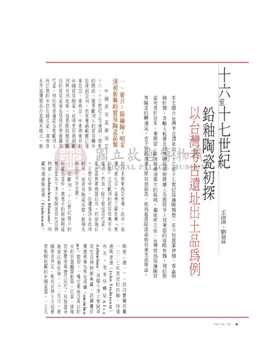 故宮文物月刊286期