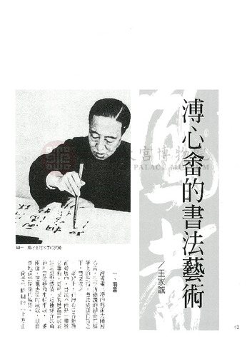 故宮文物月刊190期