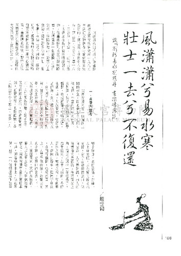 故宮文物月刊146期