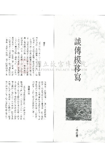 故宮文物月刊87期