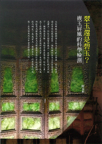 故宮文物月刊336期