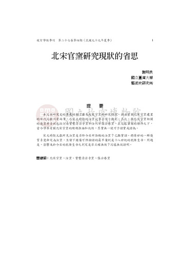 故宮學術季刊4期