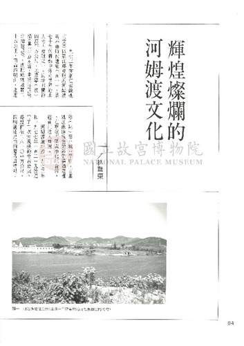 故宮文物月刊110期