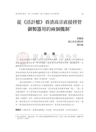 故宮學術季刊1期