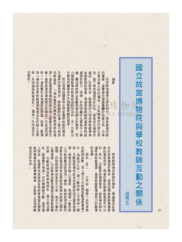 故宮文物月刊260期