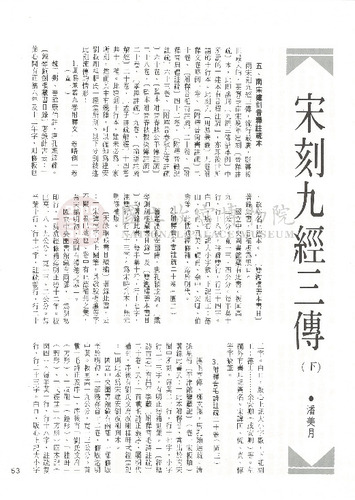 故宮文物月刊13期
