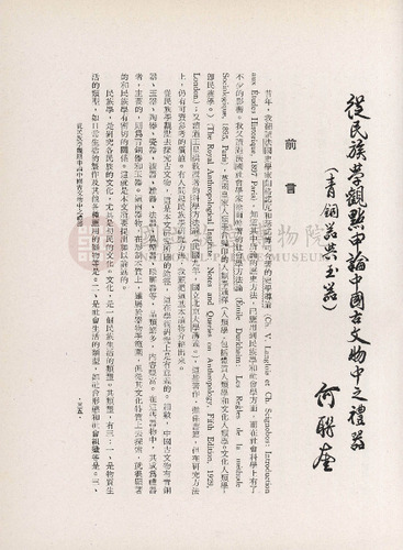 故宮季刊1期