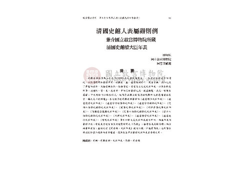 故宮學術季刊3期