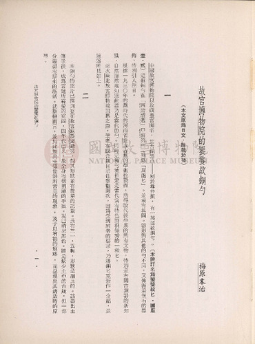 故宮季刊4期
