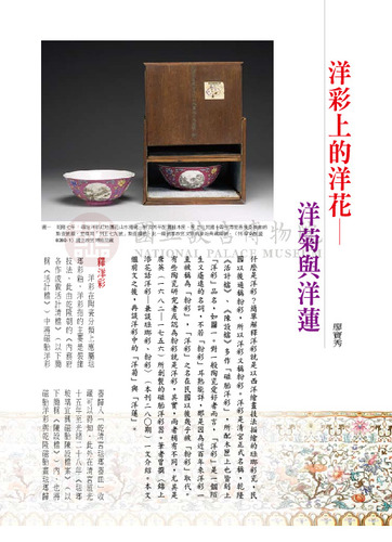 故宮文物月刊297期