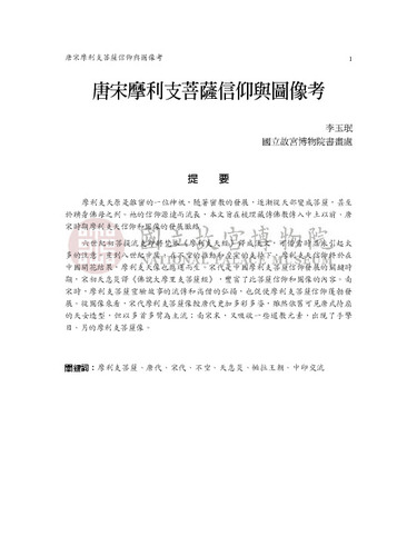 故宮學術季刊4期