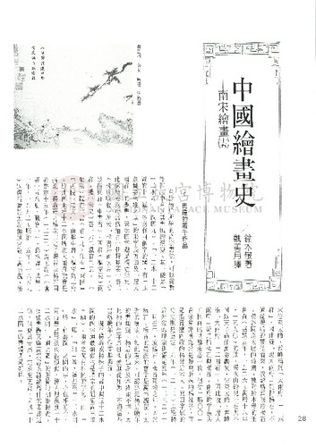 故宮文物月刊92期