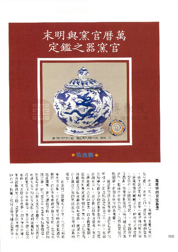 故宮文物月刊57期