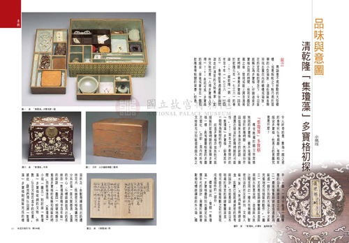故宮文物月刊294期