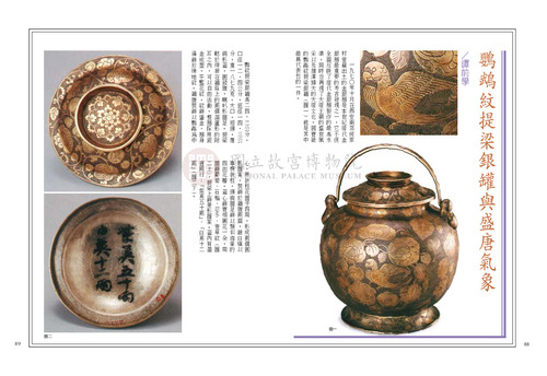 故宮文物月刊240期