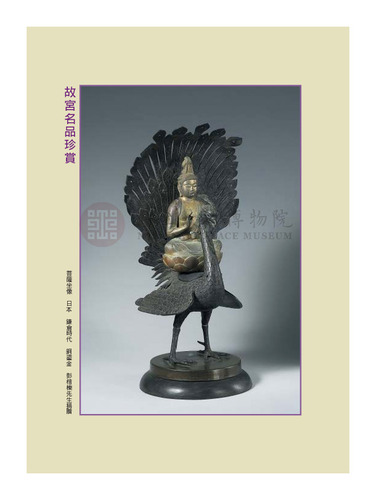 故宮文物月刊260期