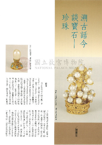 故宮文物月刊87期