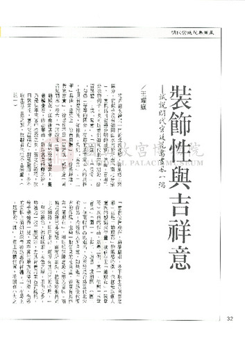 故宮文物月刊146期
