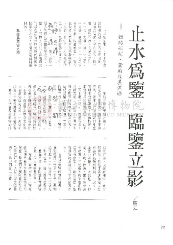 故宮文物月刊153期