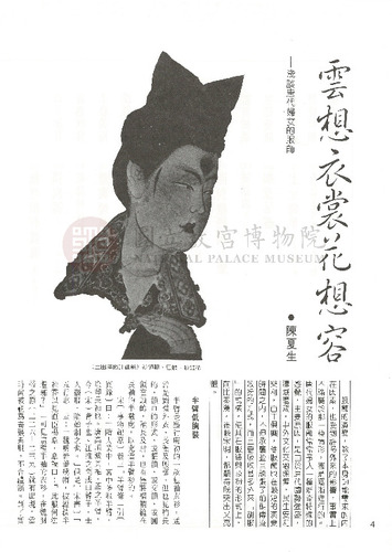 故宮文物月刊24期