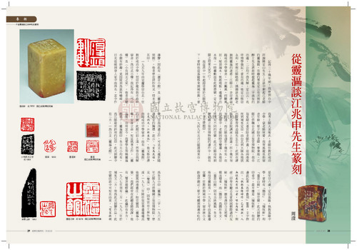 故宮文物月刊325期