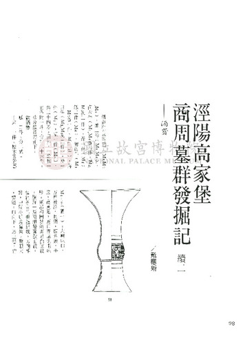 故宮文物月刊115期