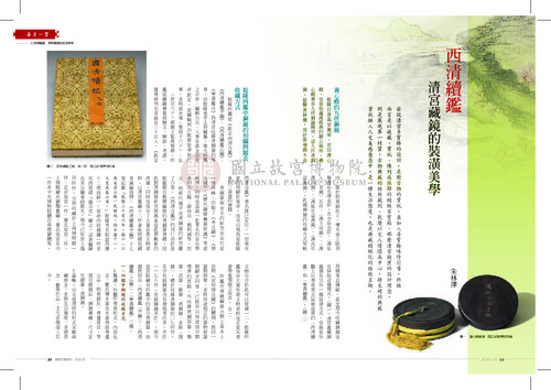 故宮文物月刊357期