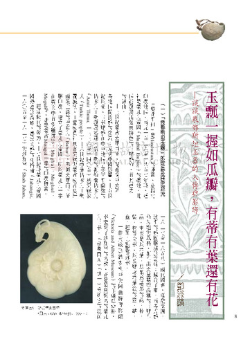 故宮文物月刊250期