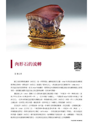 故宮文物月刊514期