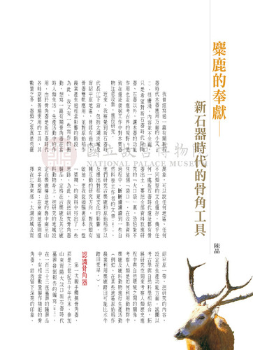 故宮文物月刊309期