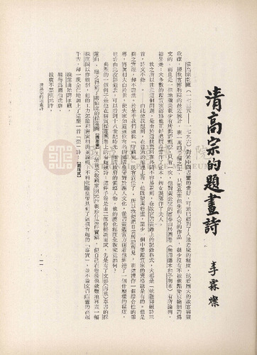 故宮季刊4期