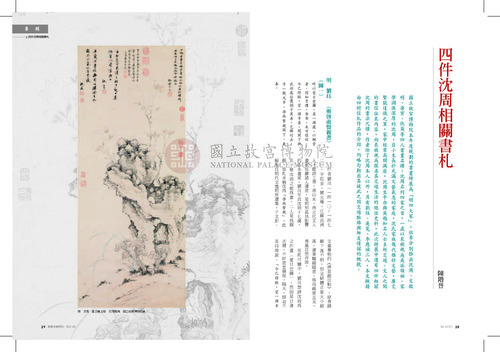 故宮文物月刊371期