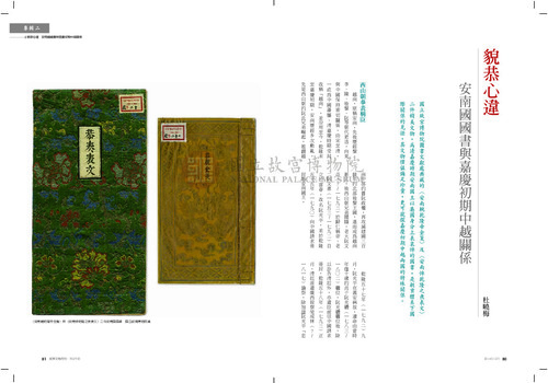 故宮文物月刊379期