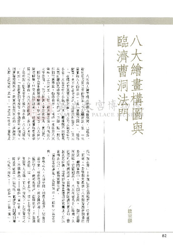 故宮文物月刊97期