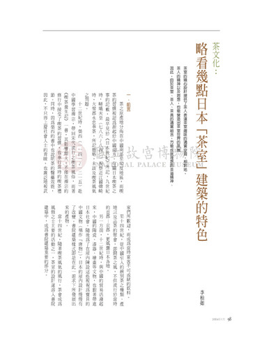 故宮文物月刊274期