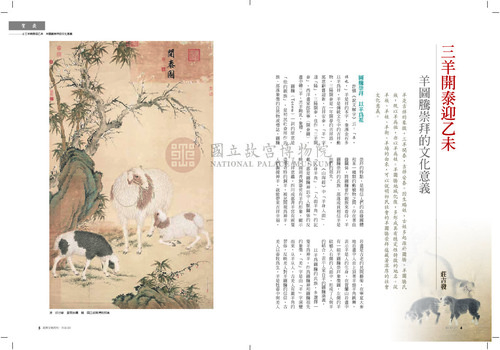 故宮文物月刊383期