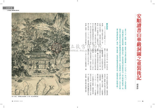 故宮文物月刊392期