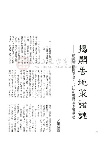 故宮文物月刊164期