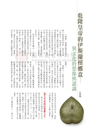 故宮文物月刊301期