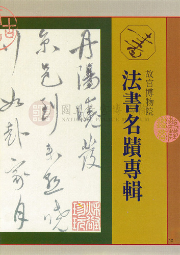 故宮文物月刊80期