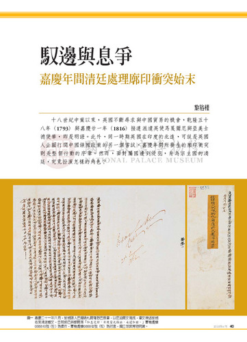 故宮文物月刊267期
