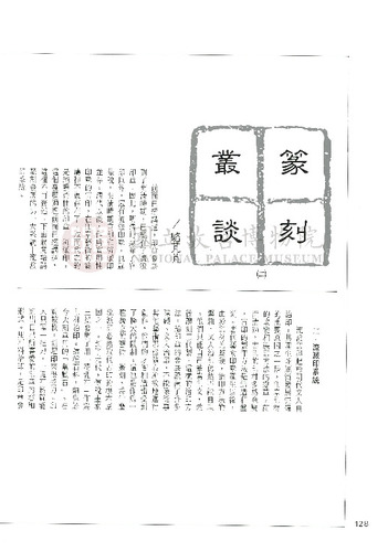 故宮文物月刊120期
